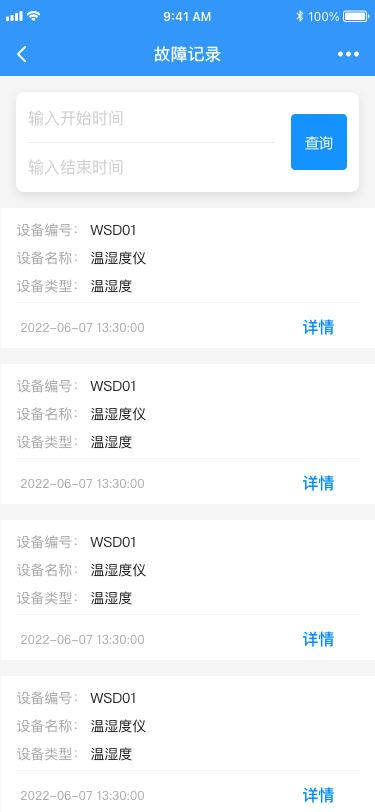 故障记录