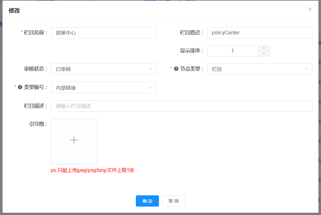 栏目管理