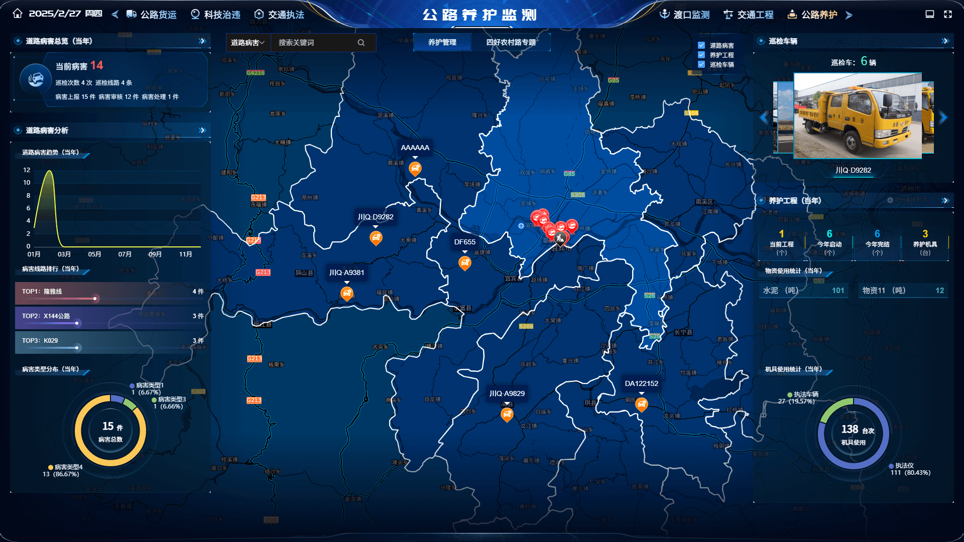 公路养护监测
