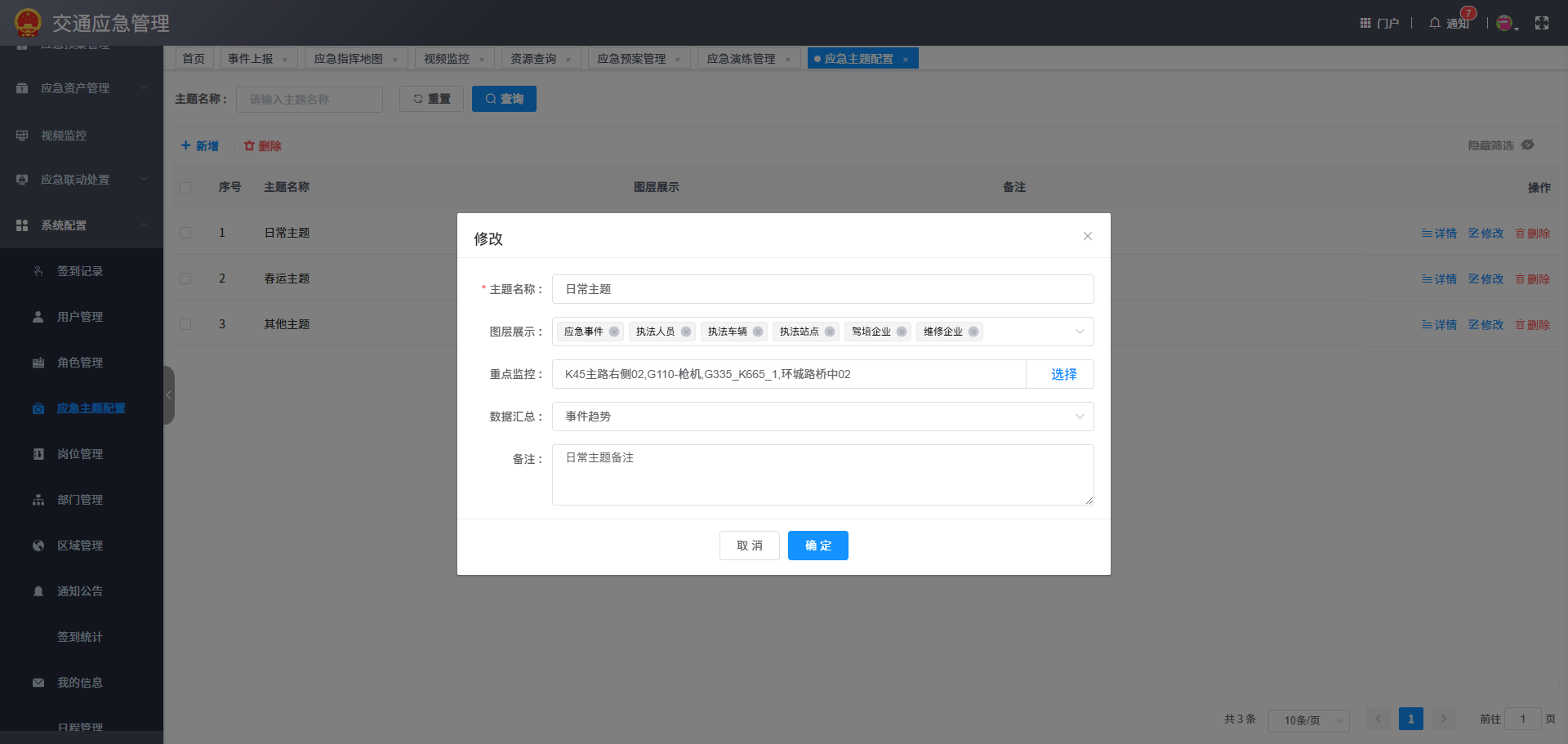主题配置