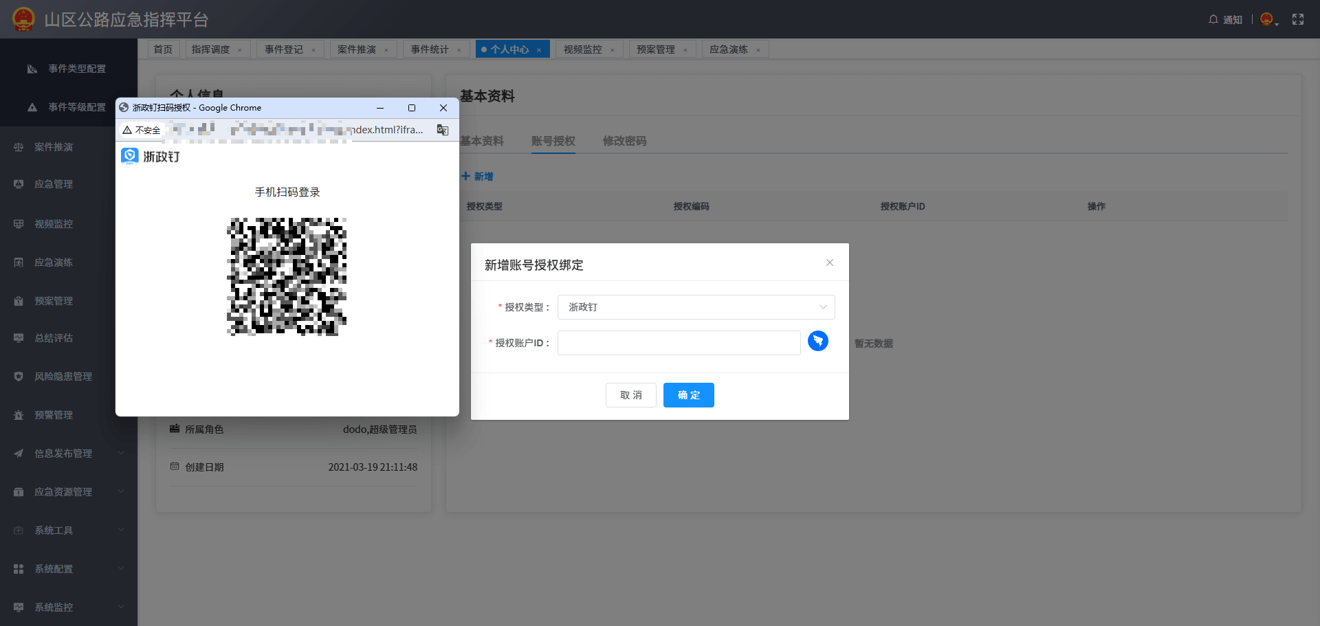 扫码绑定