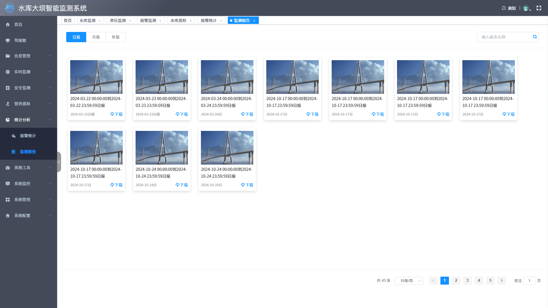 监测报告