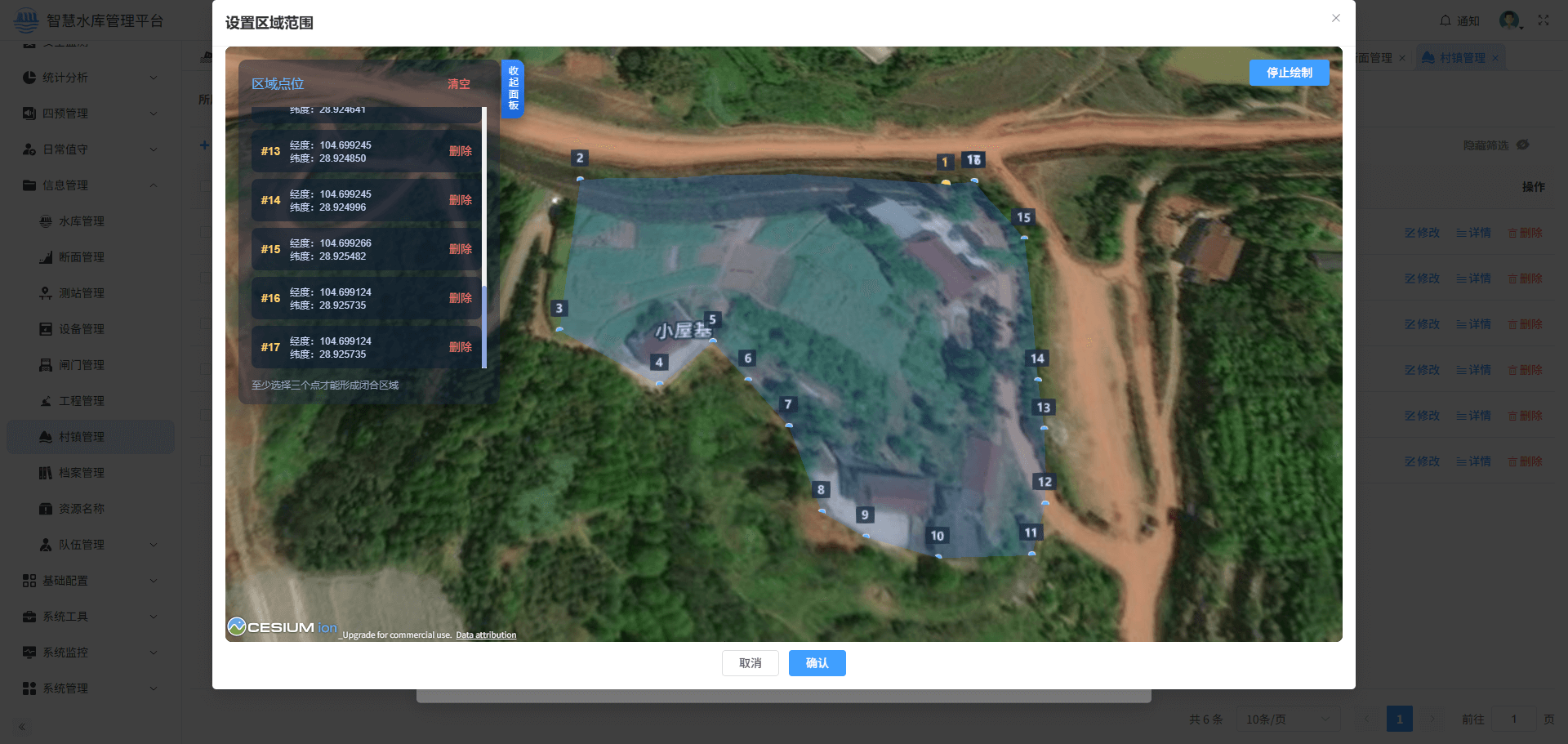 油房坳智慧水库监控平台-绘制区域