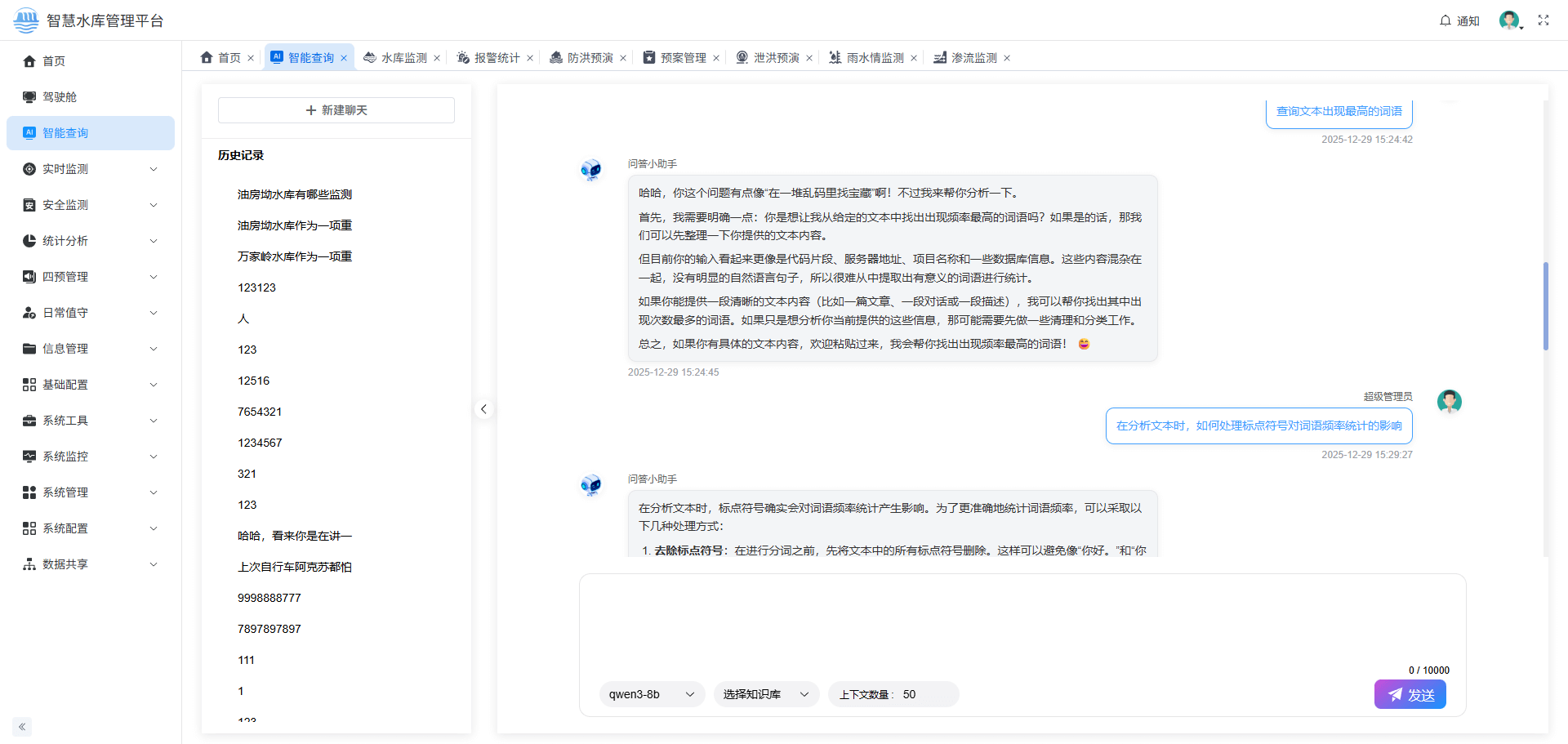 油房坳智慧水库监控平台