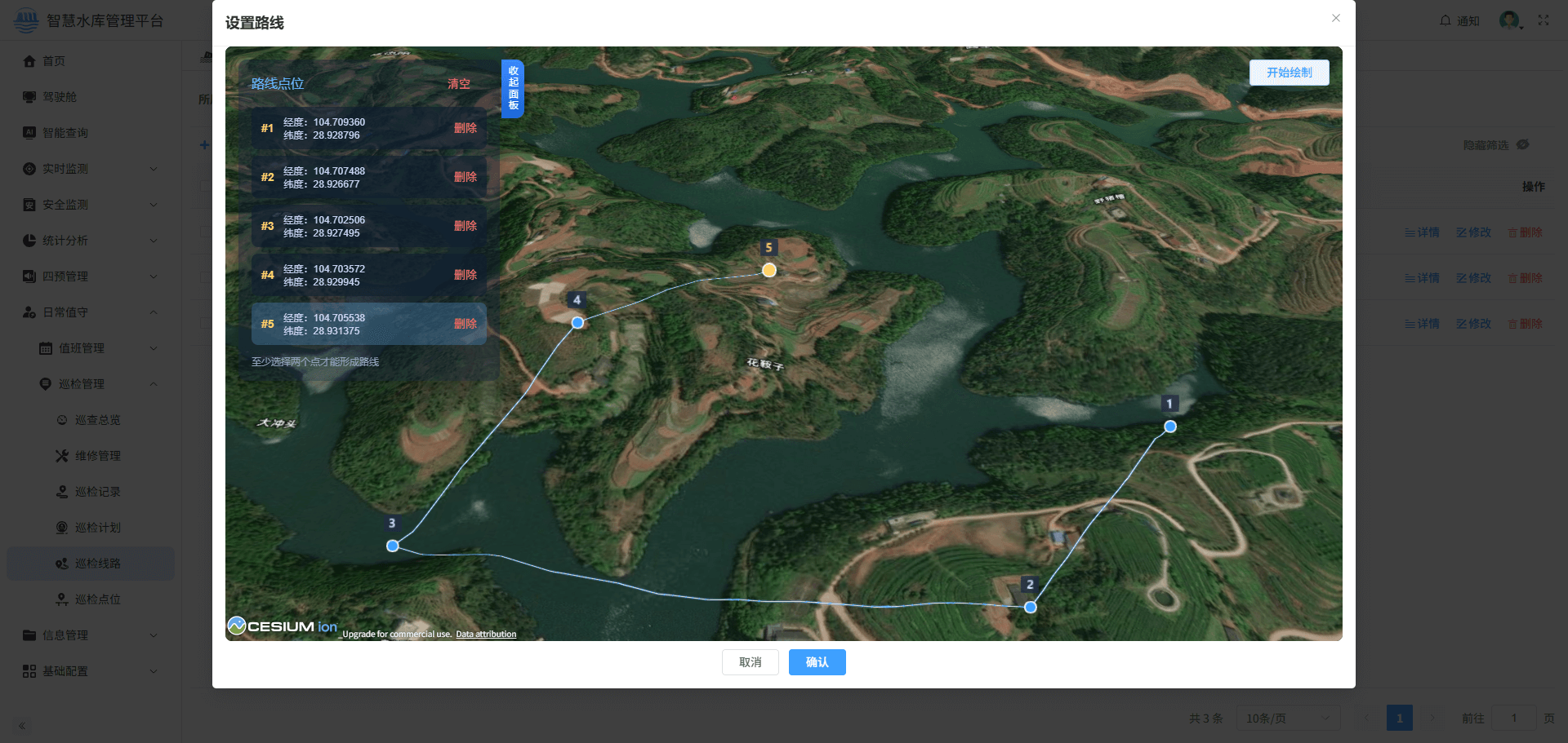 油房坳智慧水库监控平台-绘制路线