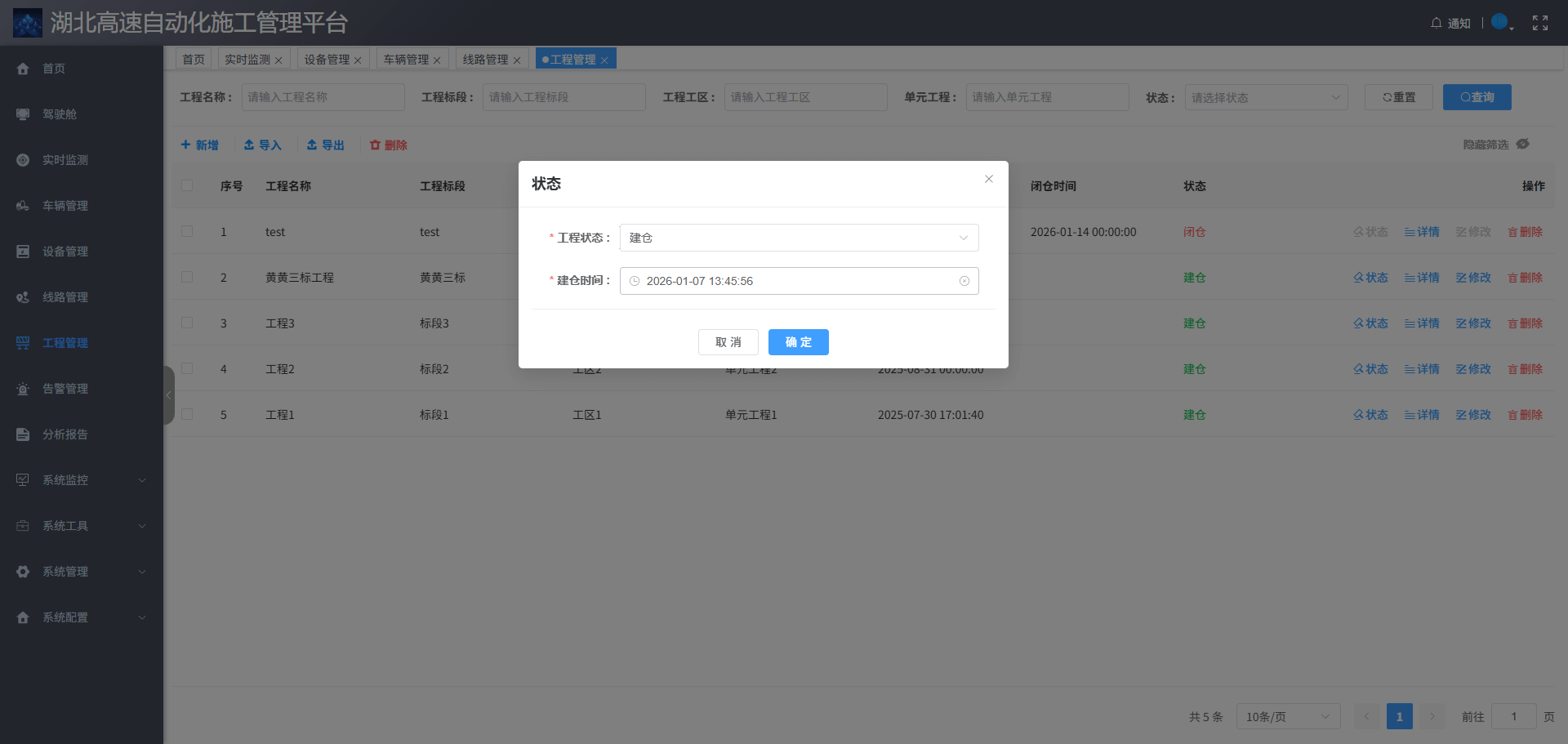 湖北高速自动化施工管理平台-工程管理