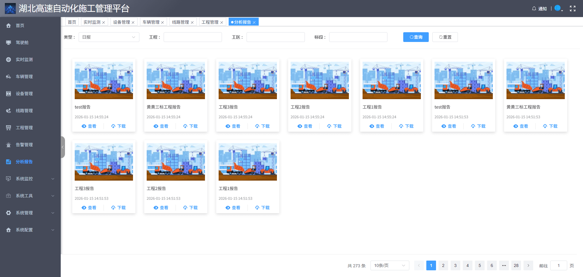 湖北高速自动化施工管理平台-分析报告