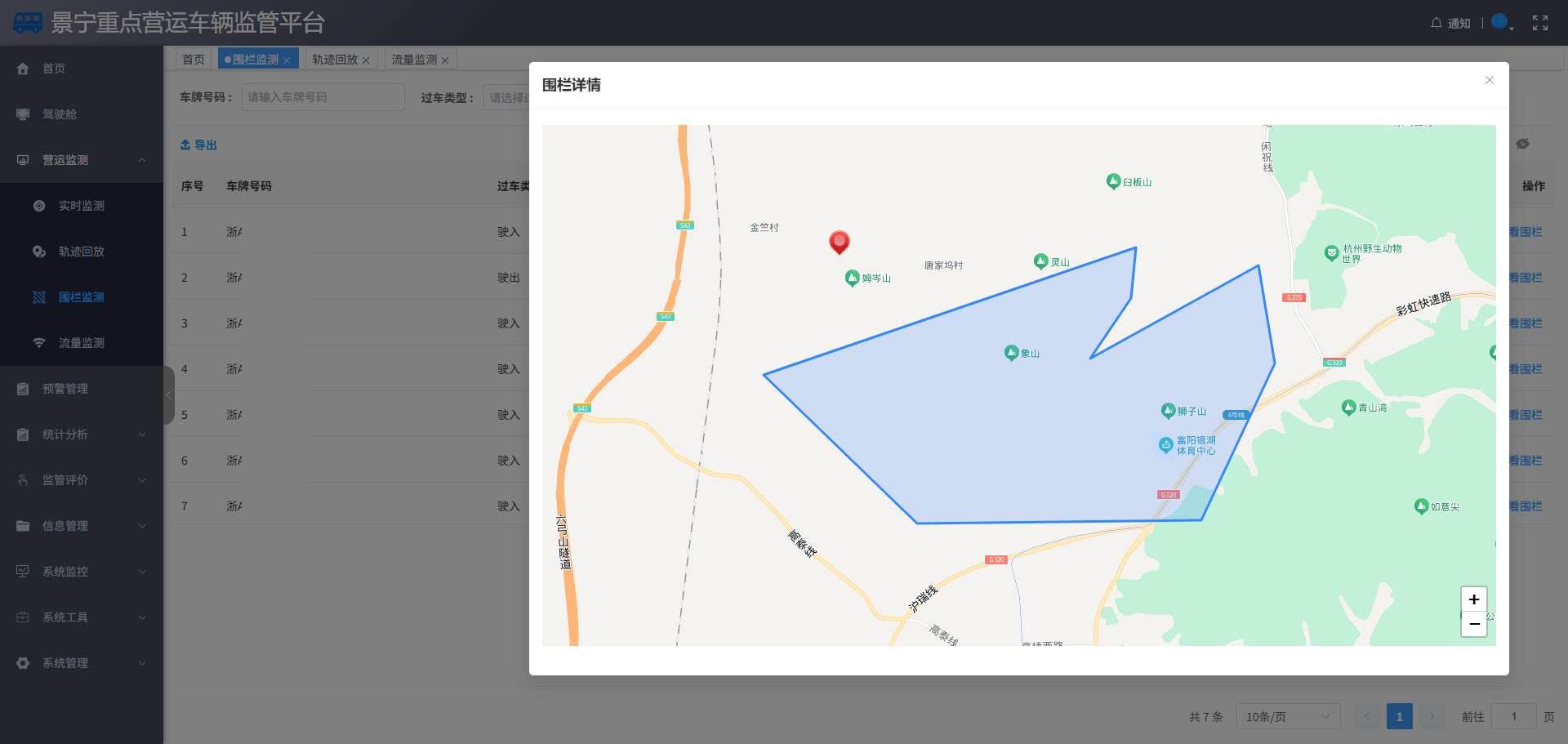 景宁重点营运车辆监管平台-围栏详情