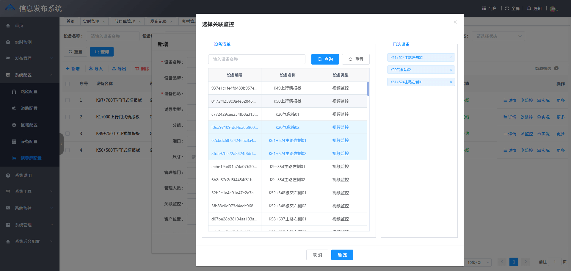 信息屏配置
