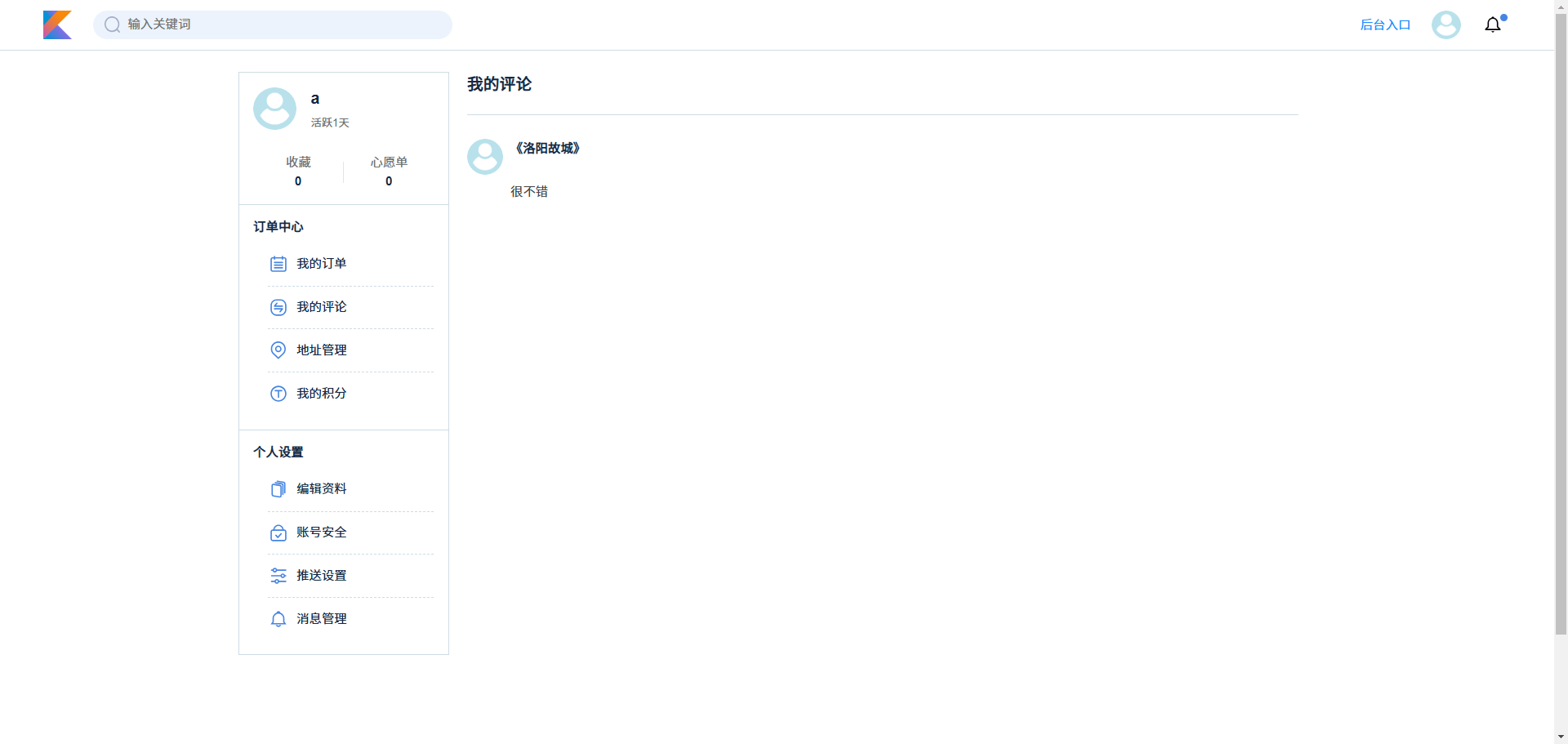 我的评论