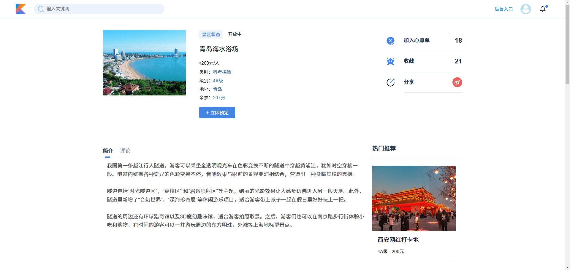 景点详情